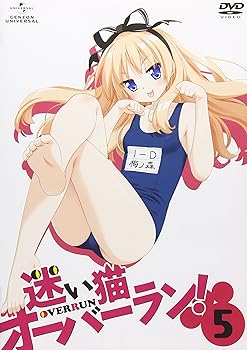 【中古】迷い猫オーバーラン!第5巻〈初回限定版〉 DVD画像