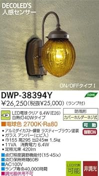 【中古】大光電機DAIKO LED人感センサー付アウトドアライト ランプ付 LED電球・クリア 5.4WE26 電球色 2700K DWP-38394Y