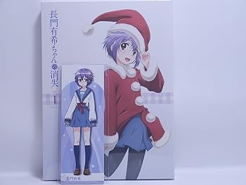 【中古】長門有希ちゃんの消失　第1巻　初回生産限定版 DVD画像