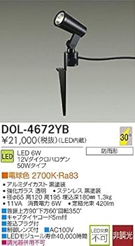【中古】大光電機 DAIKO LEDアウトドア注目の的 LED内蔵 LED 6W 白熱電球色 2700K 防雨形 明かり工事止むを得ず 黒いこと DOL-4672YB