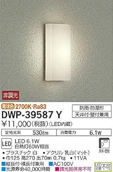 【中古】大光電機DAIKO アウトドアともし火 LED内蔵 LED 6.1W 白熱電球色 2700K DWP-39587Y 白いこと