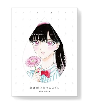 【中古】恋は雨上がりのように　下完全生産限定版 Blu-ray画像