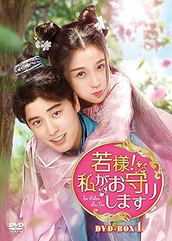 【中古】【39shop】若様!私がお守りします★DVD-BOX1（非常に良い）｜ドリエム店