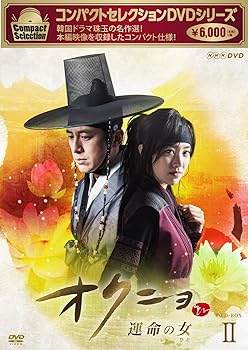 【中古】コンパクトセレクション オクニョ 運命の女ひとDVD-BOXII