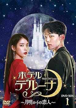 【中古】【39shop】ホテルデルーナ月明かりの恋人★DVD-BOX1(非常に良い)|ドリエム店