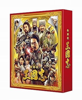 【中古】映画新解釈・三國志Blu-ray&DVD 豪華版画像