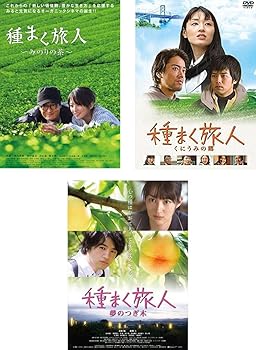 【中古】種まく旅人 みのりの茶、くにうみの郷、夢のつぎ木 レンタル落ち 全3巻セット マーケットプレイスDVDセット商品