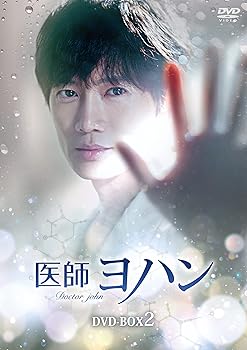 【中古】医師ヨハン DVD-BOX2