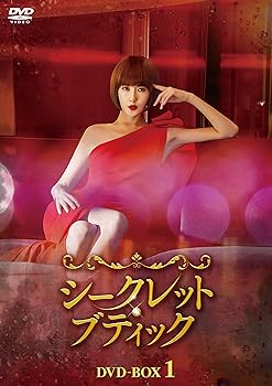 【中古】【39shop】シークレット・ブティック★DVD-BOX1(良い)|ドリエム店