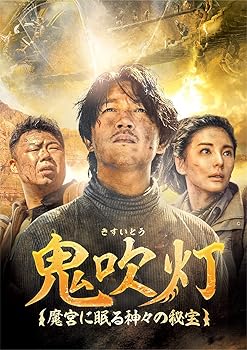 【中古】【39shop】鬼吹灯きすいとう魔宮に眠る神々の秘宝★DVD-SET1（非常に良い）｜ドリエム店