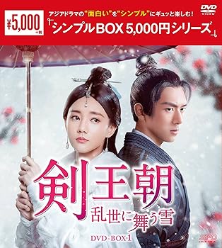 【中古】剣王朝乱世に舞う雪 DVD-BOX1シンプルBOX 5,000円シリーズ画像