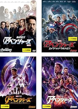 【中古】アベンジャーズ + エイジ・オブ・ウルトロン + インフィニティ・ウォー + エンドゲーム レンタル落ち 全4巻セット マーケットプレイスDVDセット