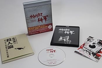 【中古】ゆきゆきて、神軍 デジタルリマスター版 Blu-ray特別限定版大神軍BOX 14,105円