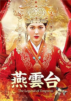 【中古】【39shop】燕雲台-The★Legend of Empress- Blu-ray SET2(非常に良い)|ドリエム店