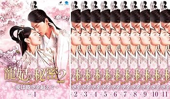【中古】寵妃の秘密2 愛は時空を超えて レンタル落ち 全11巻セット マーケットプレイスDVDセット商品