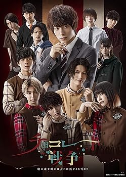 【中古】Blu-ray BOXチョコレート戦争朝に道を聞かば夕べに死すとも可なり? ペアショットL版ブロマイド6枚セットVersion Cool付
