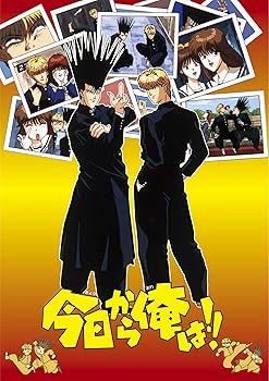 【中古】今日から俺は! ! おかえり ツッパリさん! 4枚組Blu-ray BOX