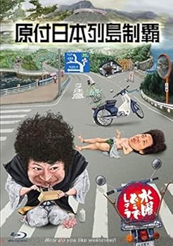 【中古】29．水曜どうでしょう 原付日本列島制覇 DVD