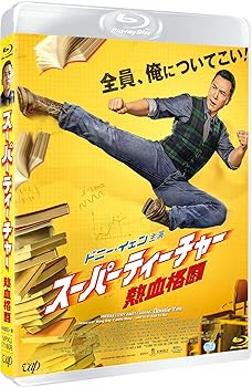 【中古】【39shop】スーパーティーチャー★熱血格闘Blu-ray（非常に良い）｜ドリエム店