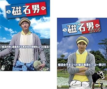 【中古】磁石男 + 磁石男 2015 レンタル落ち 全2巻セット マーケットプレイスDVDセット商品