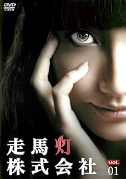 【中古】走馬灯株式会社 レンタル落ち 全3巻セット マーケットプレイスDVDセット 19,081円