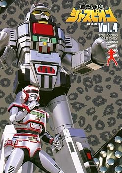 【中古】巨獣特捜ジャスピオン VOL.4完 DVD