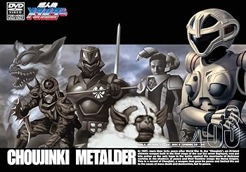 【中古】【39shop】超人機メタルダー★VOL.3 DVD(非常に良い)|ドリエム店