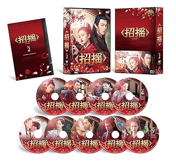 【中古】招揺 DVD-BOX2