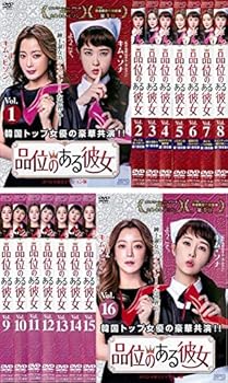 【中古】【39shop】品位のある彼女★スペシャルエディション版 レンタル落ち 全16巻セット マーケットプレイスDVDセット商品(良い)|ドリエム店
