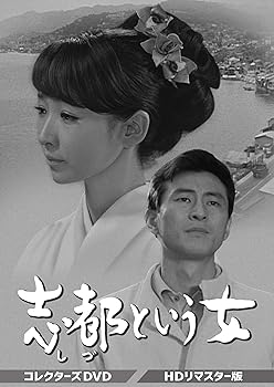 【中古】【39shop】志都という女★コレクターズDVD(良い)|ドリエム店