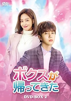 【中古】【39shop】ボクスが帰ってきた★DVD-BOX2(良い)|ドリエム店