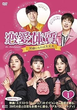 【中古】【39shop】恋愛体質30歳になれば大丈夫★DVD-BOX1（良い）｜ドリエム店