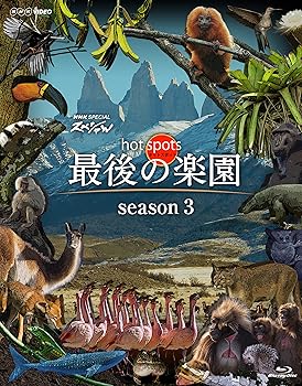 【中古】【39shop】NHKスペシャル★ホットスポット 最後の楽園 season3Blu-ray BOX(非常に良い)|ドリエム店