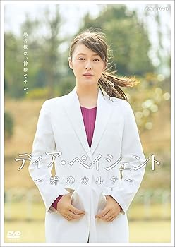 【中古】【39shop】ディア・ペイシェント絆のカルテ★DVD BOX(良い)|ドリエム店