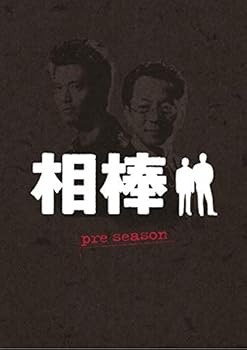 【中古】【39shop】相棒★preseason DVD-BOX(良い)|ドリエム店