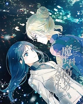 【中古】【39shop】魔法科高校の劣等生★来訪者編 2完全生産限定版 Blu-ray（非常に良い）｜ドリエム店