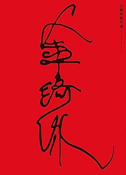 【中古】金綺泳キム・ギヨン 傑作選 BOX 収録作品:《Blu-ray》下女玄海灘は知っている高麗葬《DVD》水女火女'82死んでもいい経験