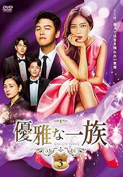 【中古】【39shop】優雅な一族★DVD-BOX3(良い)|ドリエム店