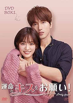 【中古】運命のキスをお願い! DVD-BOX1