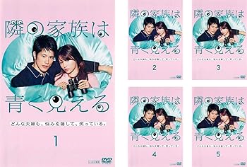 【中古】隣の家族は青く見える レンタル落ち 全5巻セット マーケットプレイスDVDセット商品