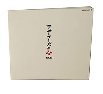 【中古】DVD　アブラーズの心　アブラーズ　2003.9.21 a-bra：z Debut Live