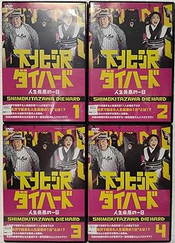 【中古】【39shop】下北沢ダイハード★レンタル落ち 全4巻セット マーケットプレイス DVDセット商品(良い)|ドリエム店