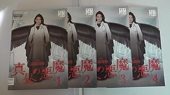 【中古】真昼の悪魔 レンタル落ち 全4巻 マーケットプレイス DVDセット商品