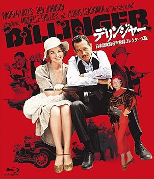 【中古】デリンジャー -日本語吹替音声収録コレクターズ版- Blu-ray