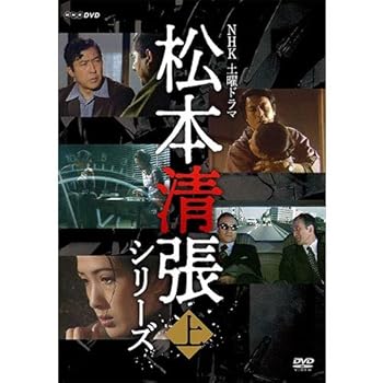 【中古】土曜ドラマ 松本清張シリーズ 上巻 DVD 全5枚 20,372円