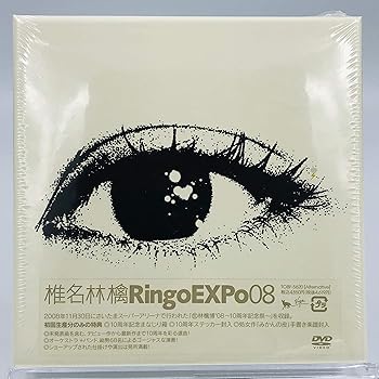 【中古】Ringo EXPO 08 初回限定 10周年記念まなじり箱 10周年ステッカー封入 処女作みかんの皮手書き楽譜封入 DVD