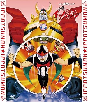 【中古】逆転イッパツマン全話いっき見ブルーレイ Blu-ray画像