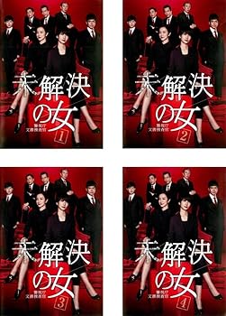 【中古】【39shop】未解決の女★警視庁文書捜査官 レンタル落ち 全4巻セット マーケットプレイスDVDセット商品(良い)|ドリエム店