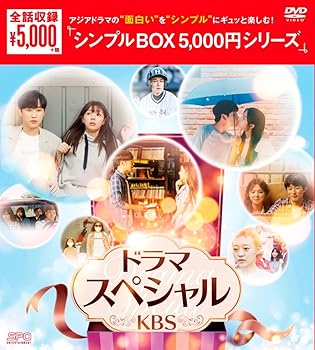 【中古】ドラマスペシャル DVD-BOX シンプルBOX 5,000円シリーズ