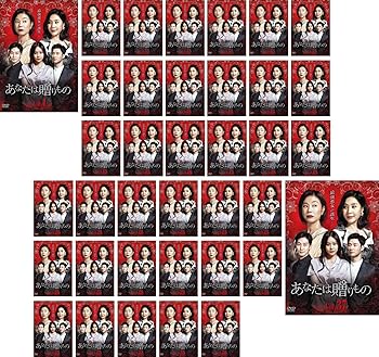 【中古】あなたは贈りもの レンタル落ち 全37巻セット マーケットプレイスDVDセット商品 11,241円